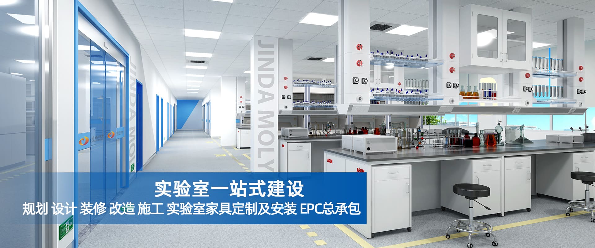 實驗室一站式建設 實驗室裝修設計
